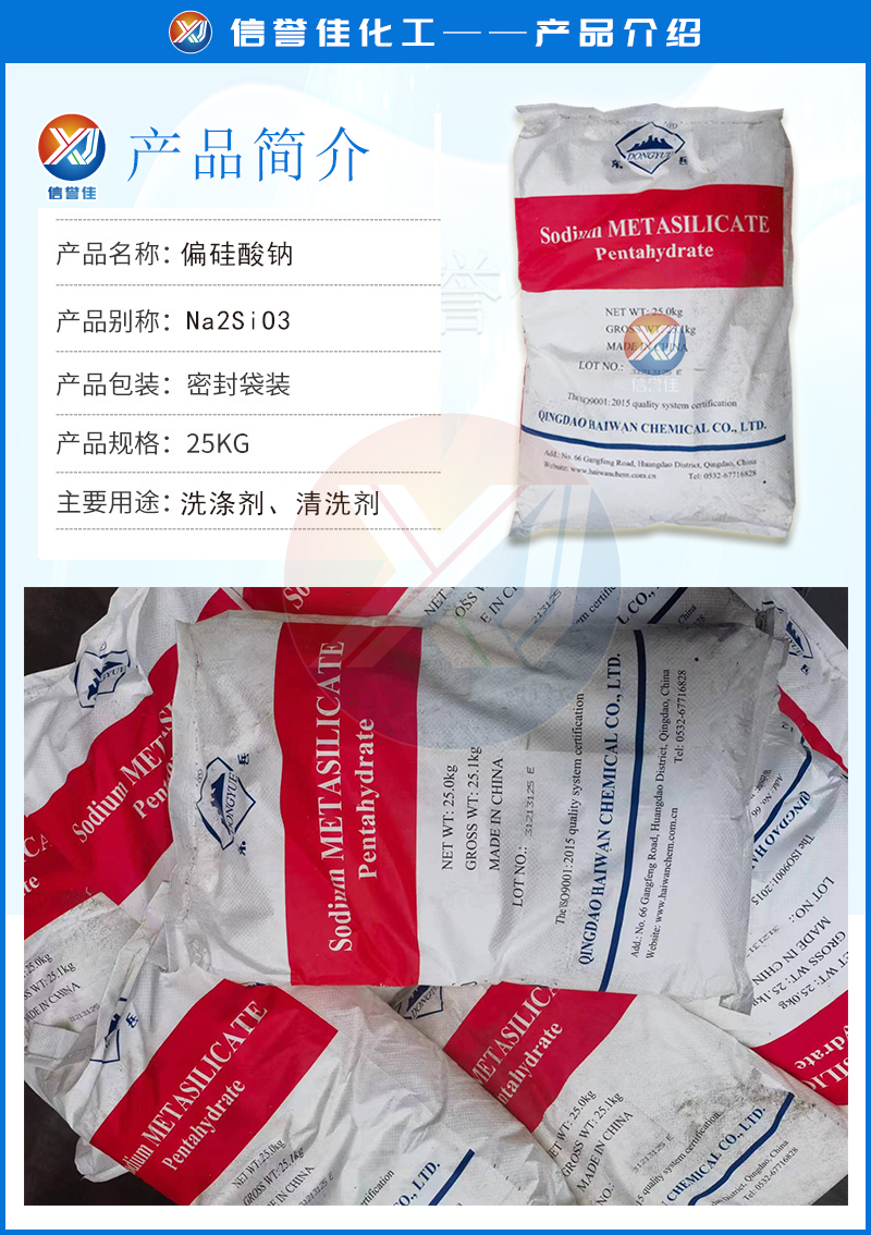偏硅酸钠详情.jpg