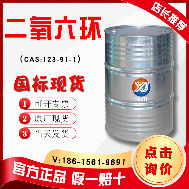 二氧六环.jpg