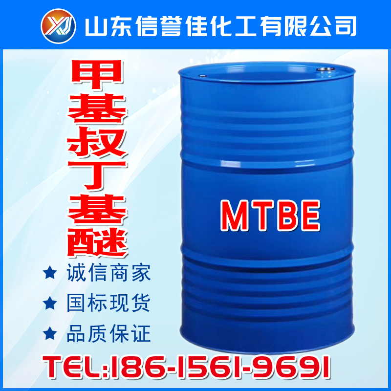 MTBE.jpg