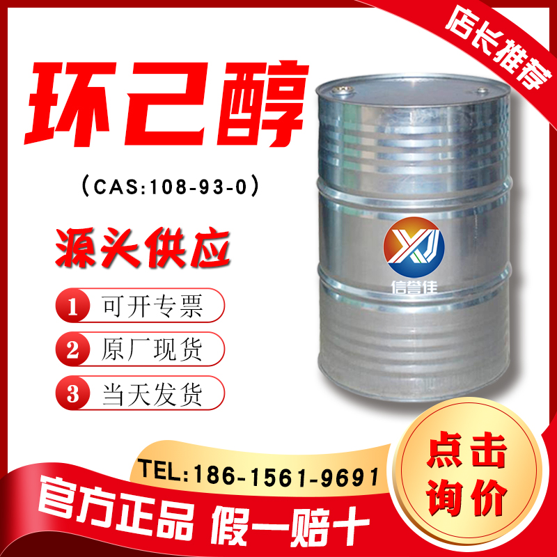 环己醇.jpg