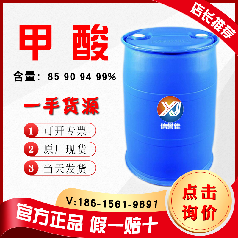 甲酸.jpg
